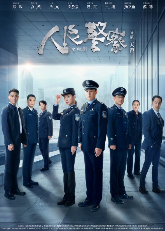 人民警察